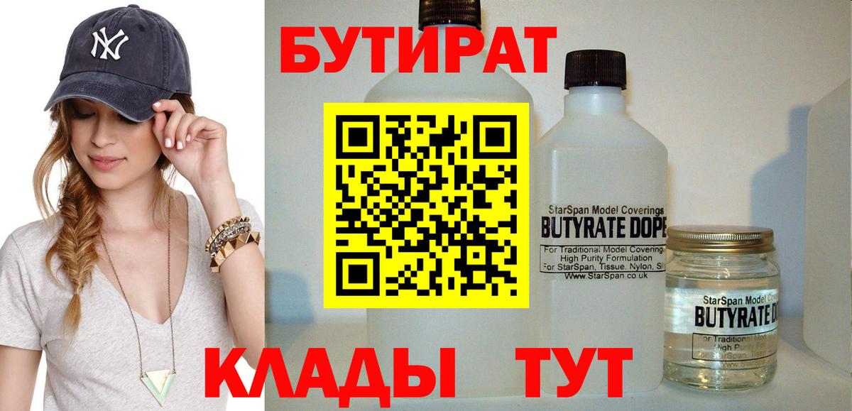 Бутират жидкий экстази  Вход с VPN  Похвистнево 