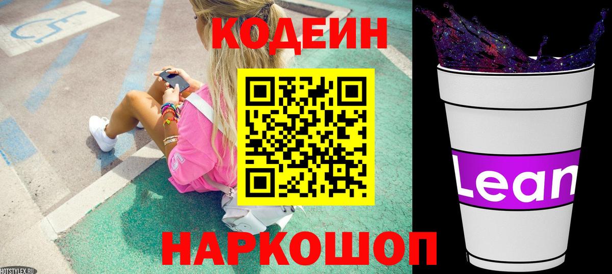 Кодеиновый сироп Lean напиток Lean (лин) Похвистнево