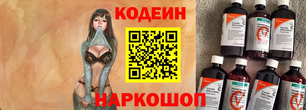 Кодеиновый сироп Lean Purple Drank  Вход с VPN  Похвистнево  Codein напиток Lean (лин) 