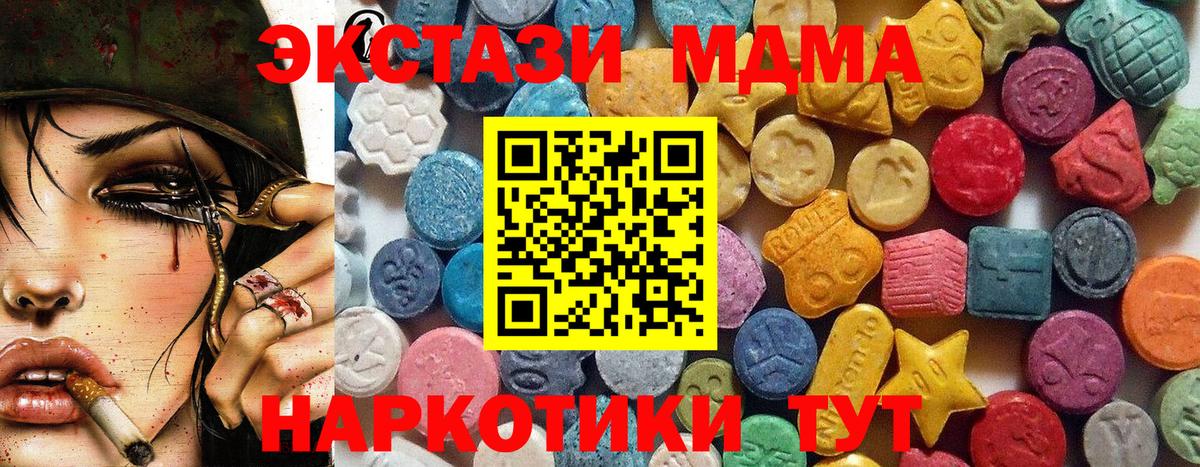 ЭКСТАЗИ MDMA  Экстази  Похвистнево  ЭКСТАЗИ Дубай  Вход с VPN 