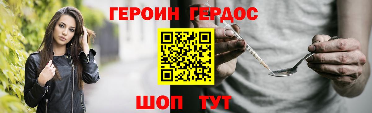 Героин VHQ Похвистнево