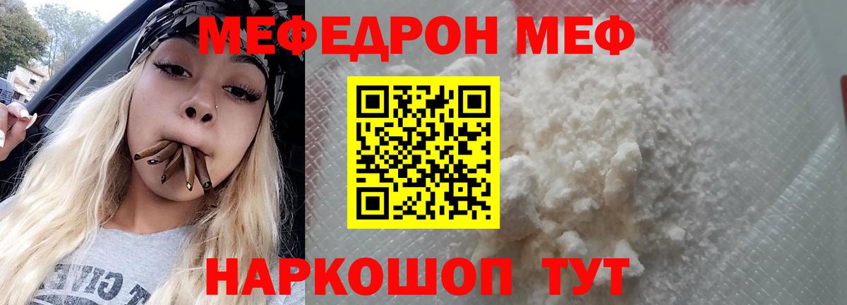 Меф VHQ  Вход с VPN  Мефедрон  Меф  Похвистнево 