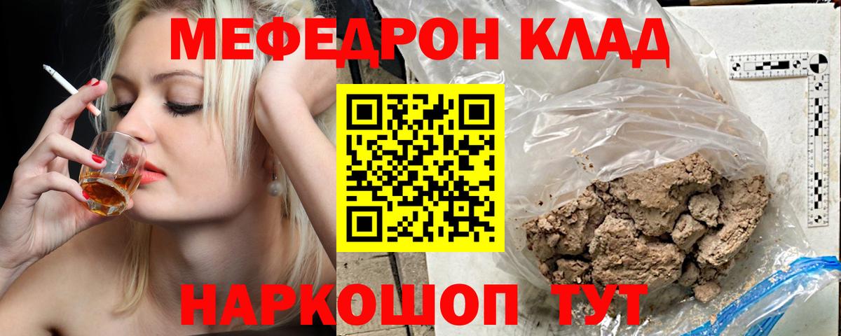 Меф мяу мяу  Похвистнево