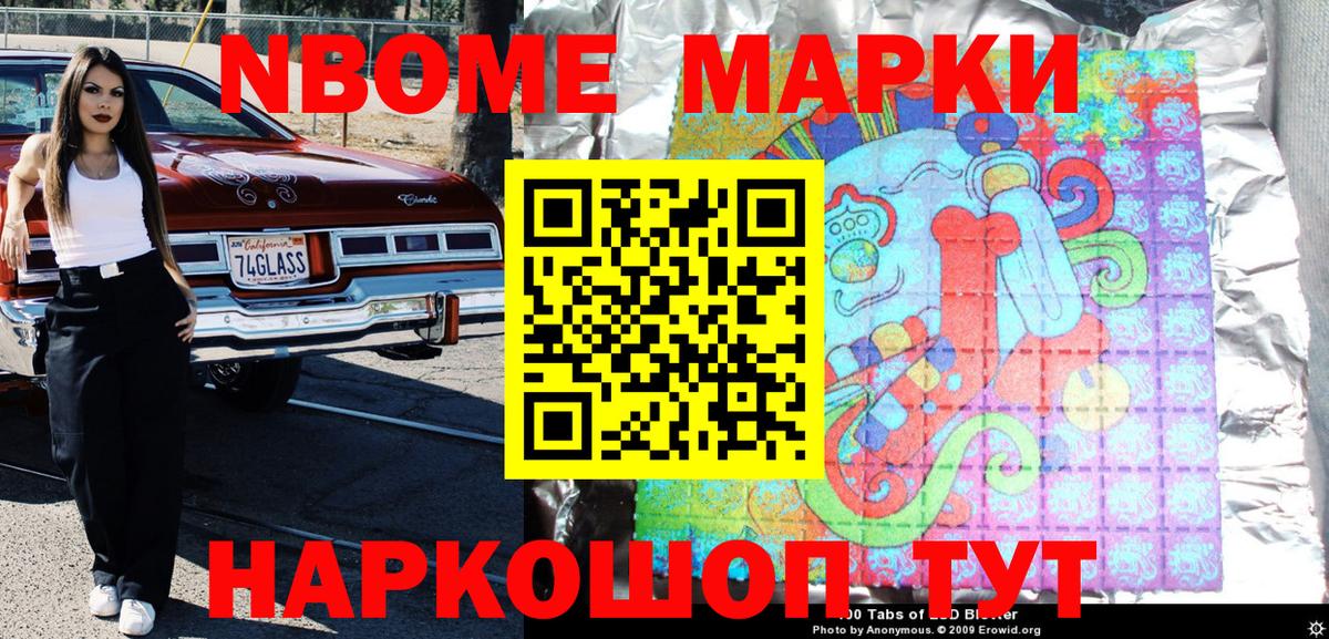 Марки 25I-NBOMe  Вход с VPN  Похвистнево  Марки NBOMe 1500мкг 