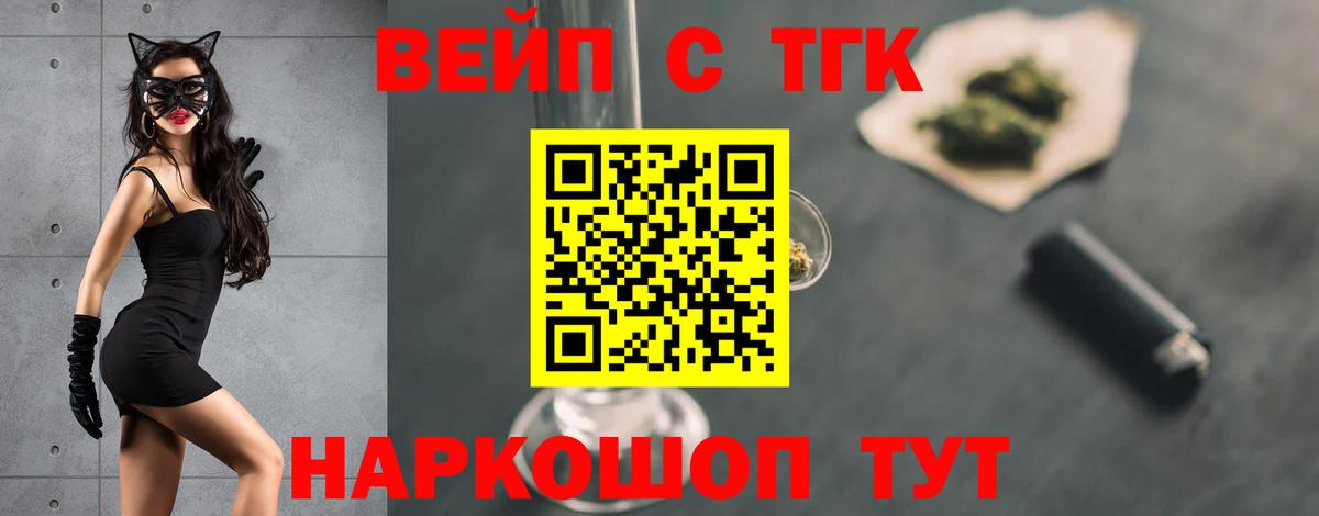 ТГК вейп Похвистнево